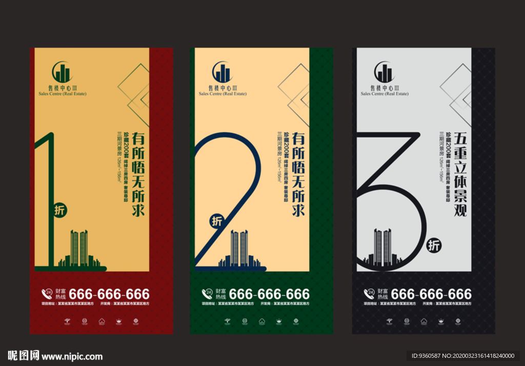 房地产促销广告