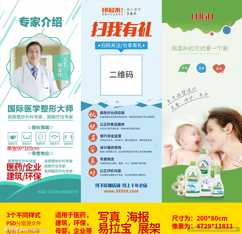 医药母婴环保企业海报门型易拉宝