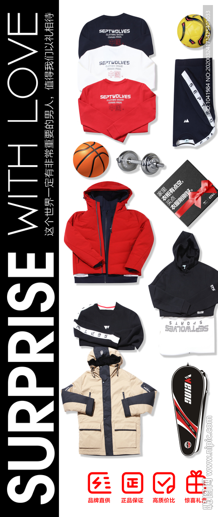 新品上市 惊喜礼盒 服装