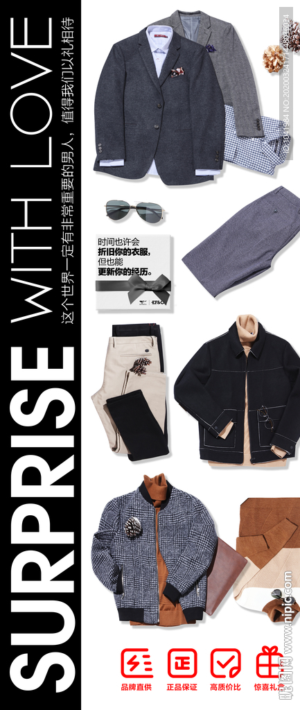 新品上市 惊喜礼盒 服装