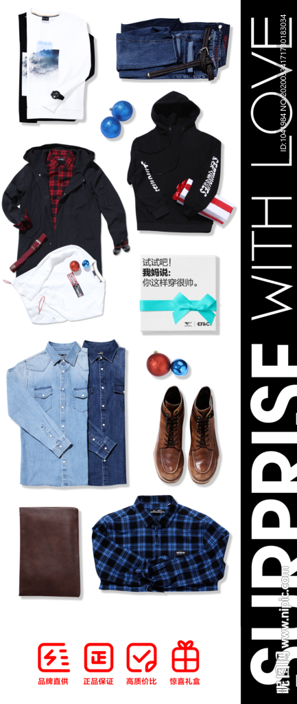 新品上市 惊喜礼盒 服装