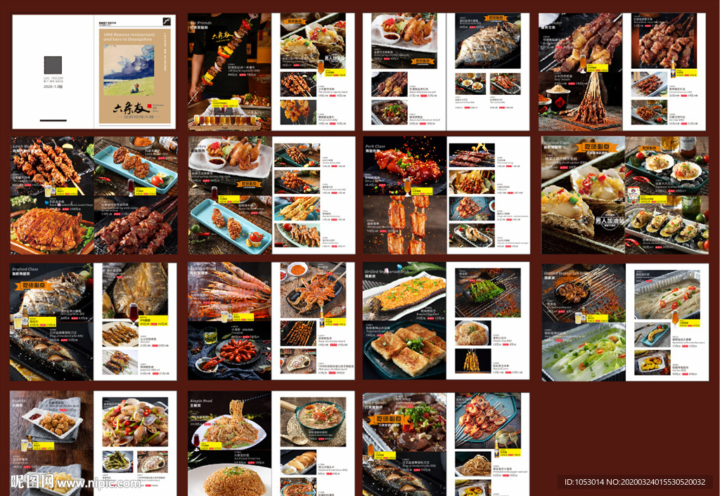 烧烤画册