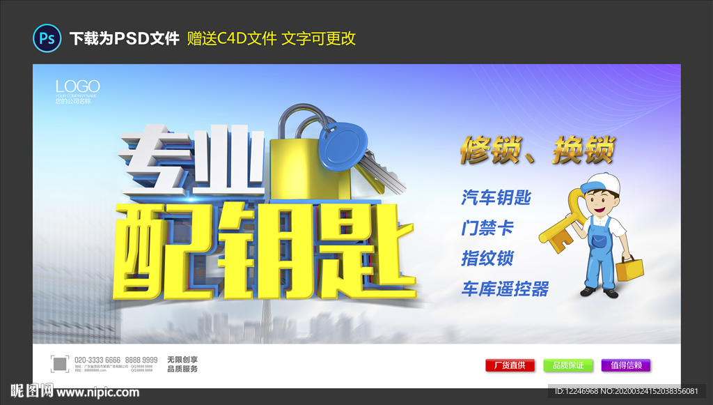 配钥匙海报