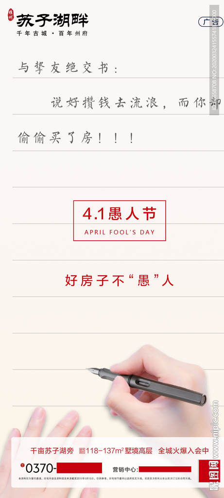 新中式房地产4月1日愚人节海报