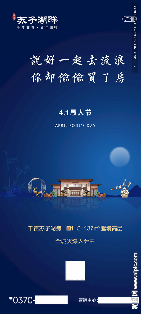 新中式房地产4月1日愚人节海报