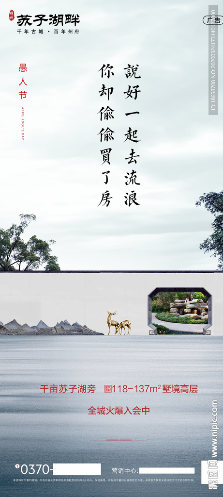 新中式房地产4月1日愚人节海报