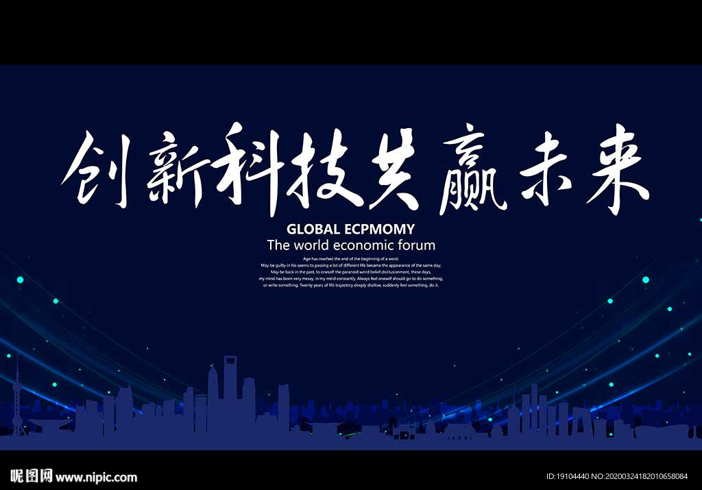 创新科技 共赢未来