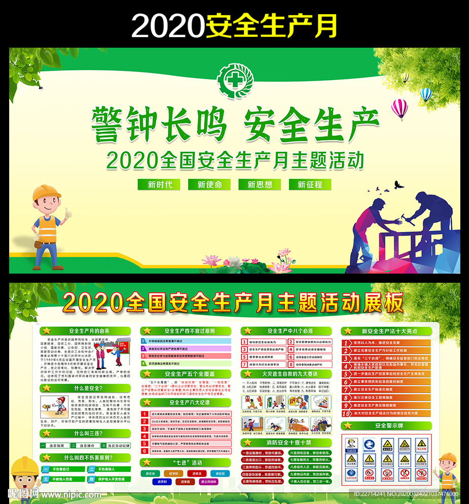 2020年安全生产月