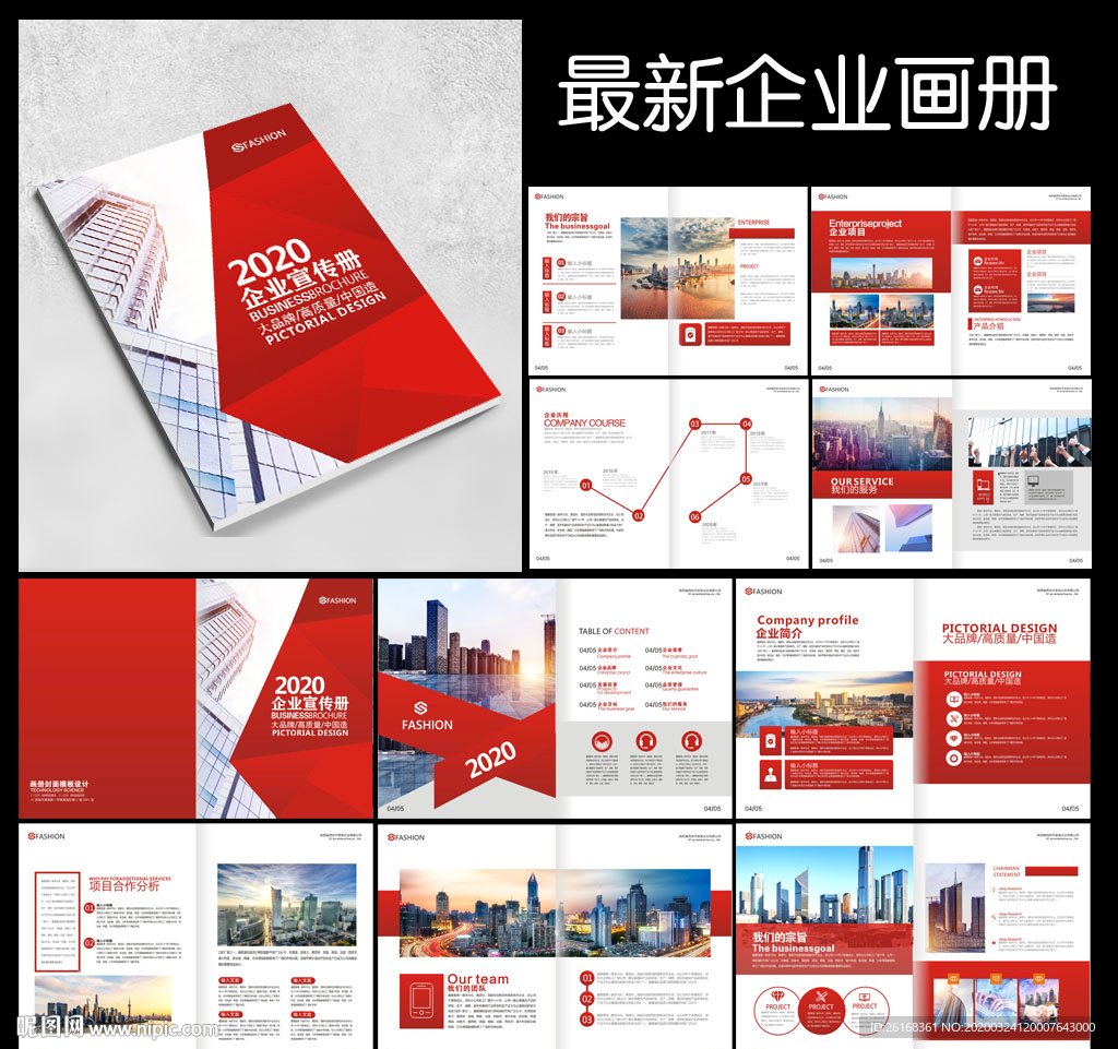 企业画册