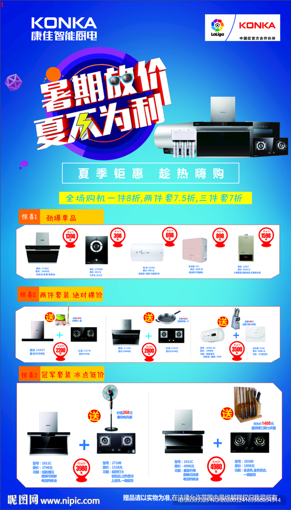 康佳厨房电器夏季促销海报