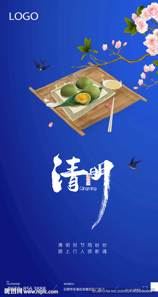 清明节海报素材