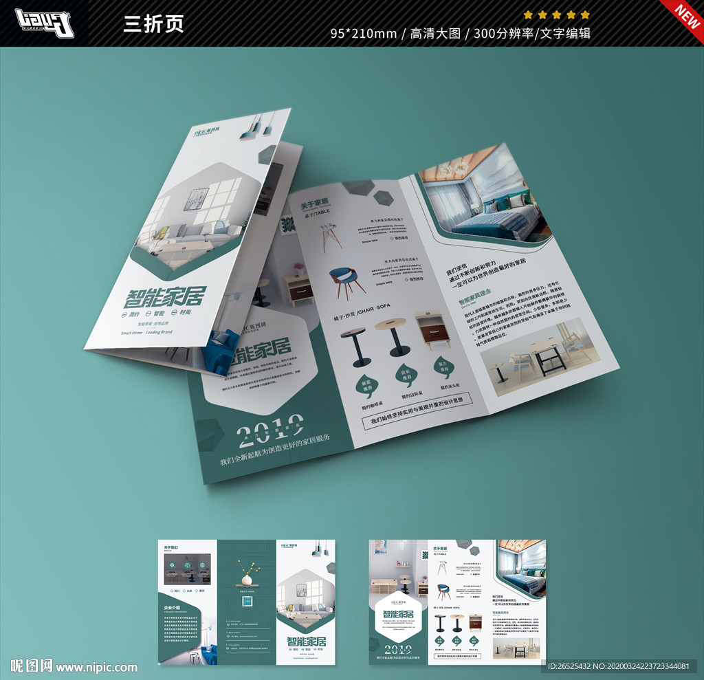 智能家具三折页模板