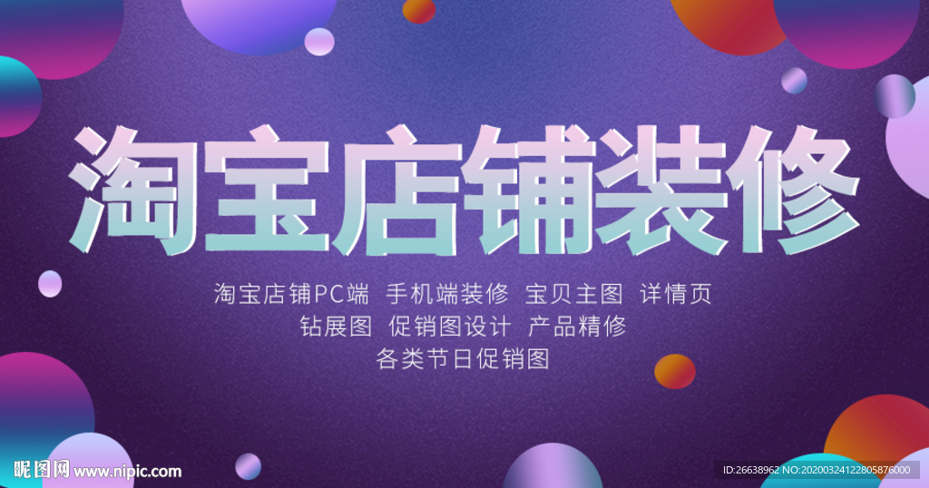 淘宝店铺装修