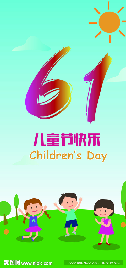 儿童节海报