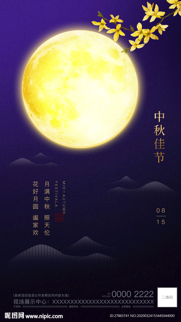 中秋节微信 地产中秋海报