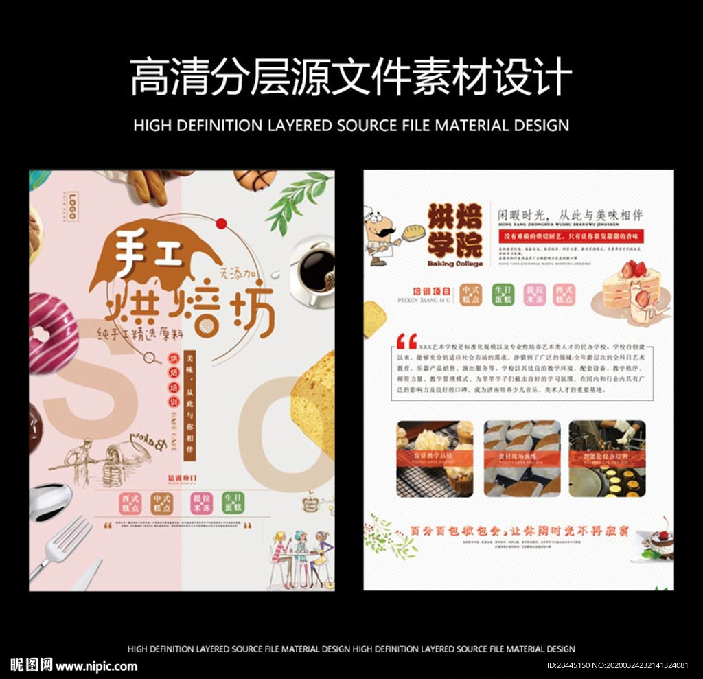 烘焙坊宣传单