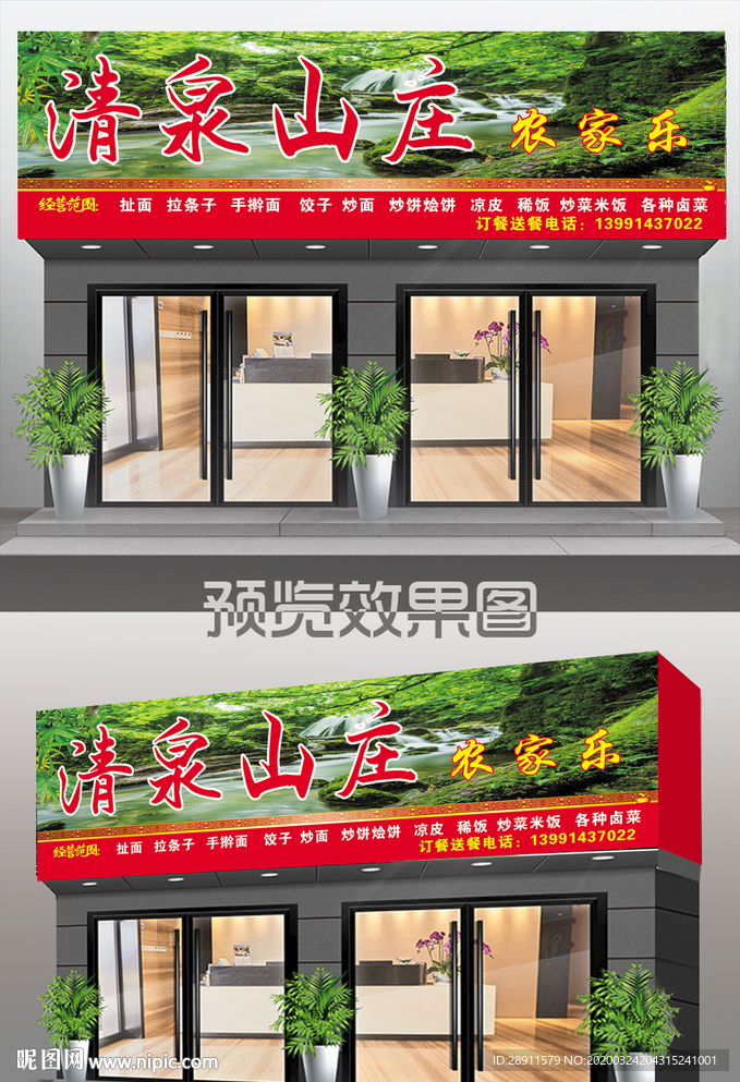 饭店效果图 农家乐门头 私房菜