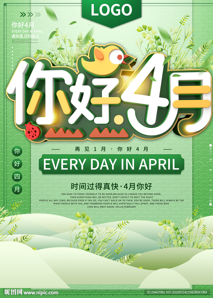 4月你好
