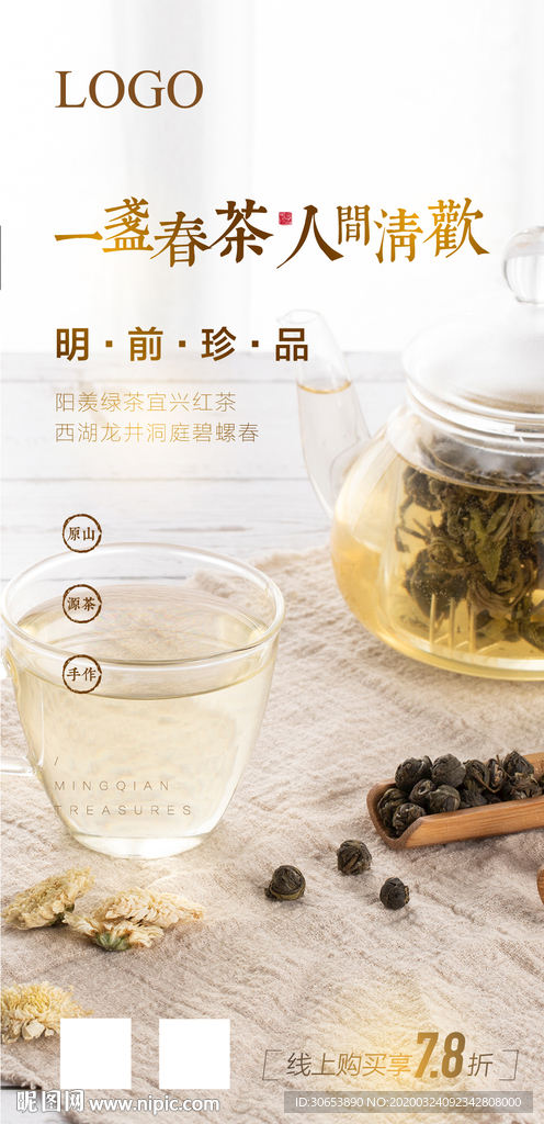 春茶海报