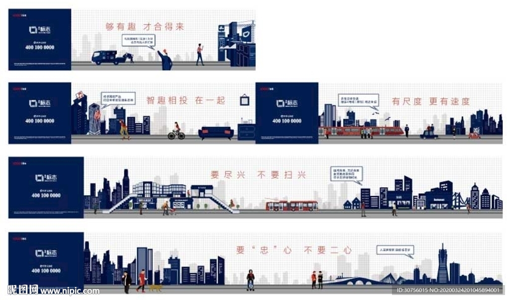 房地产公寓围挡