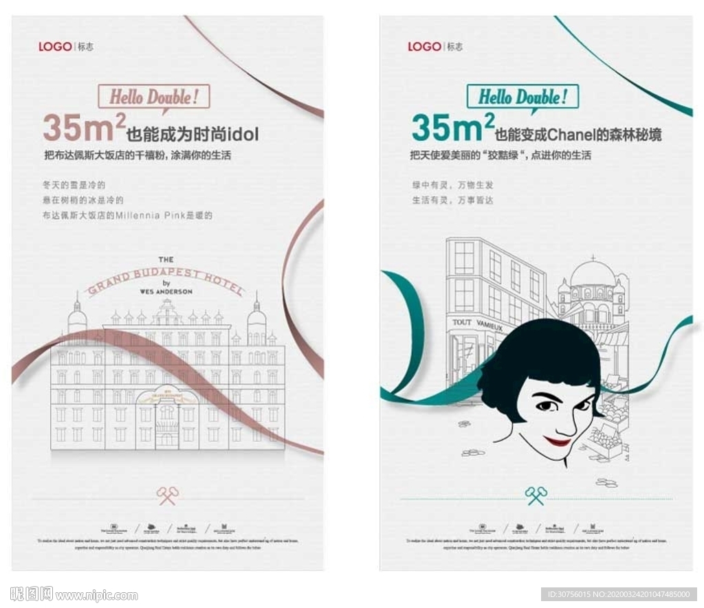 房地产公寓微信刷屏海报