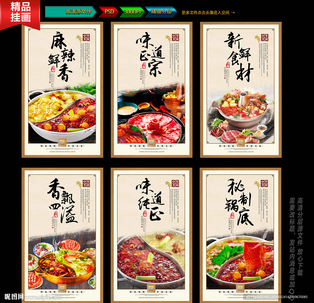 火锅挂画餐饮展板