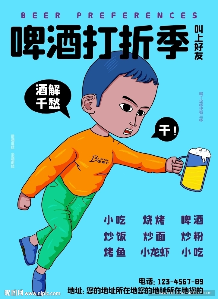 啤酒打折海报