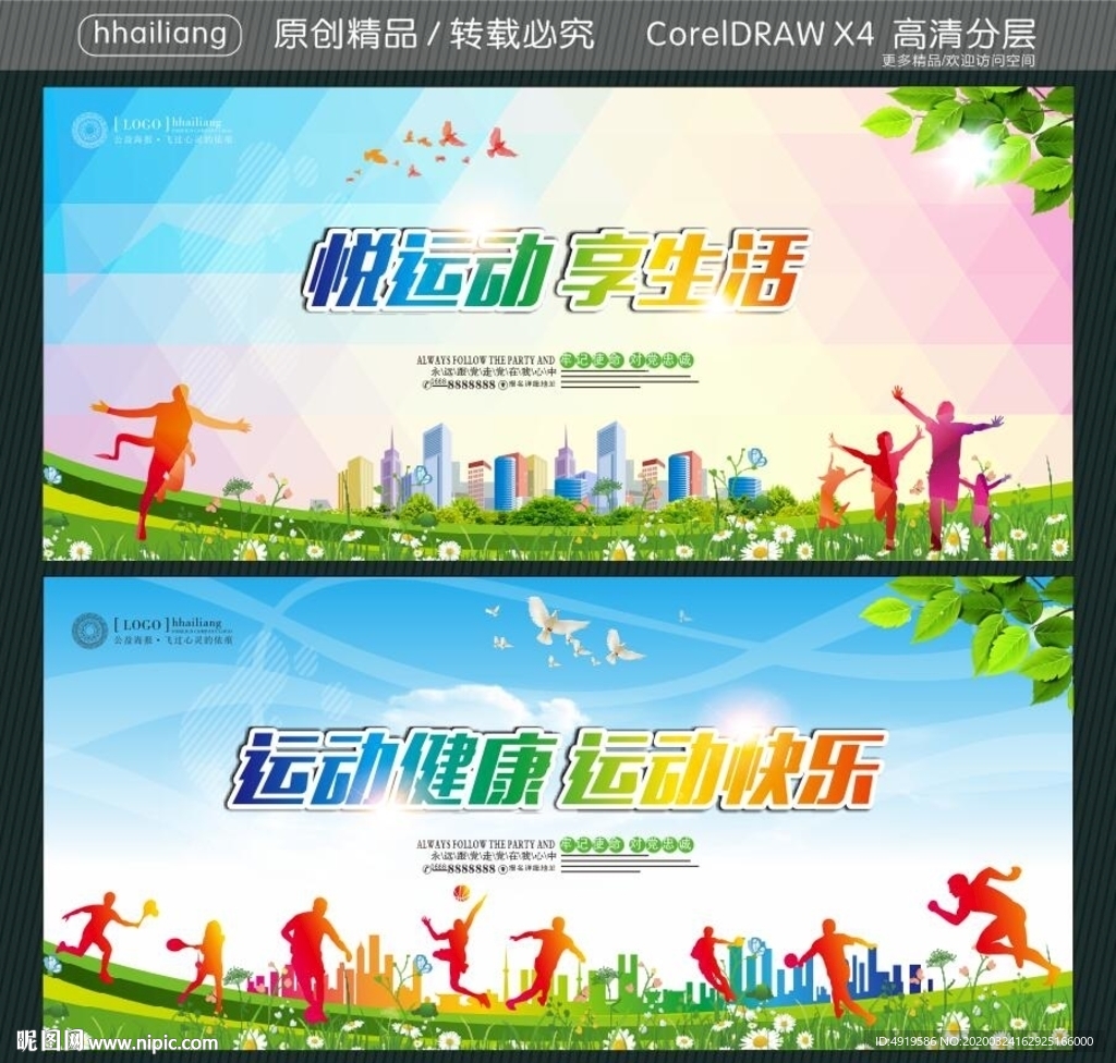 悦运动 享生活 运动健康 运动