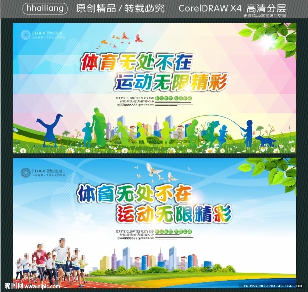 体育无处不在 运动无限精彩