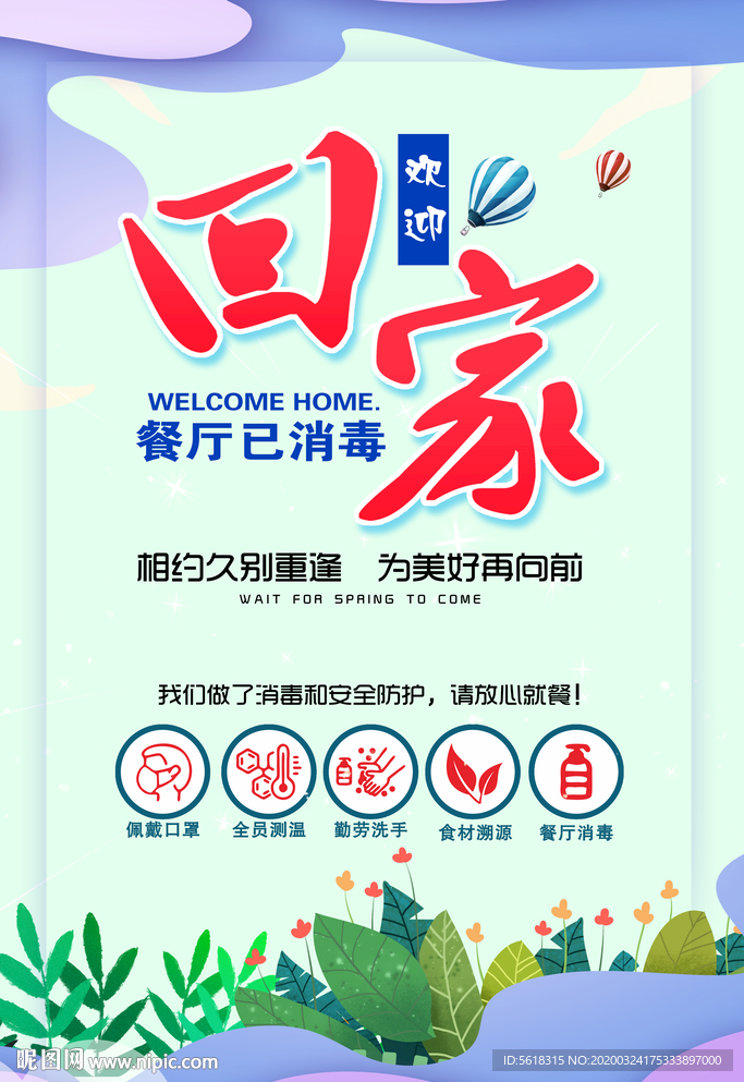 餐厅营业复工堂食