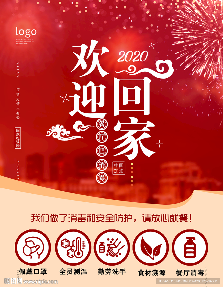 餐厅营业复工堂食