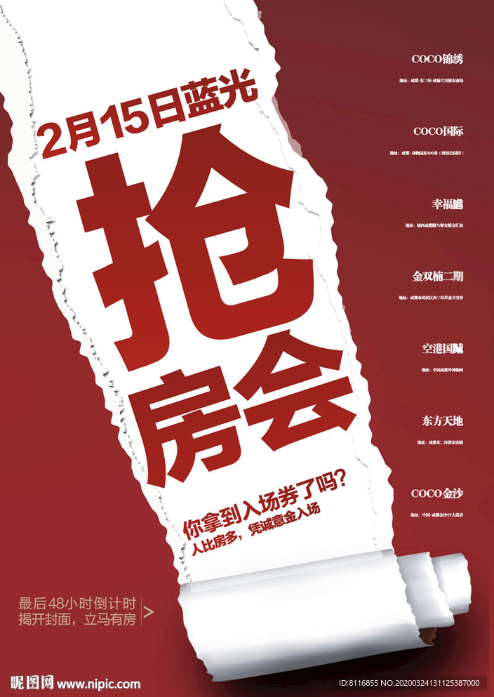 撕纸房地产促销DM