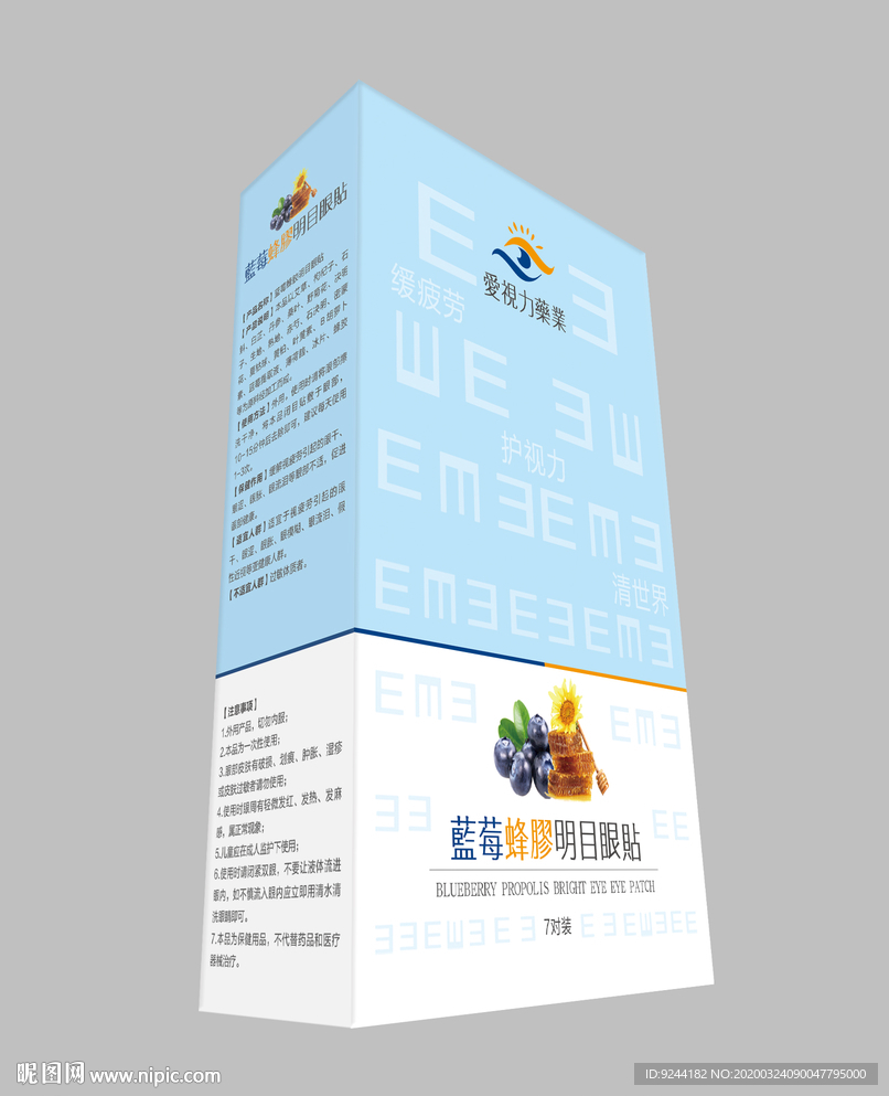 蓝莓蜂胶明目眼贴包装盒设计