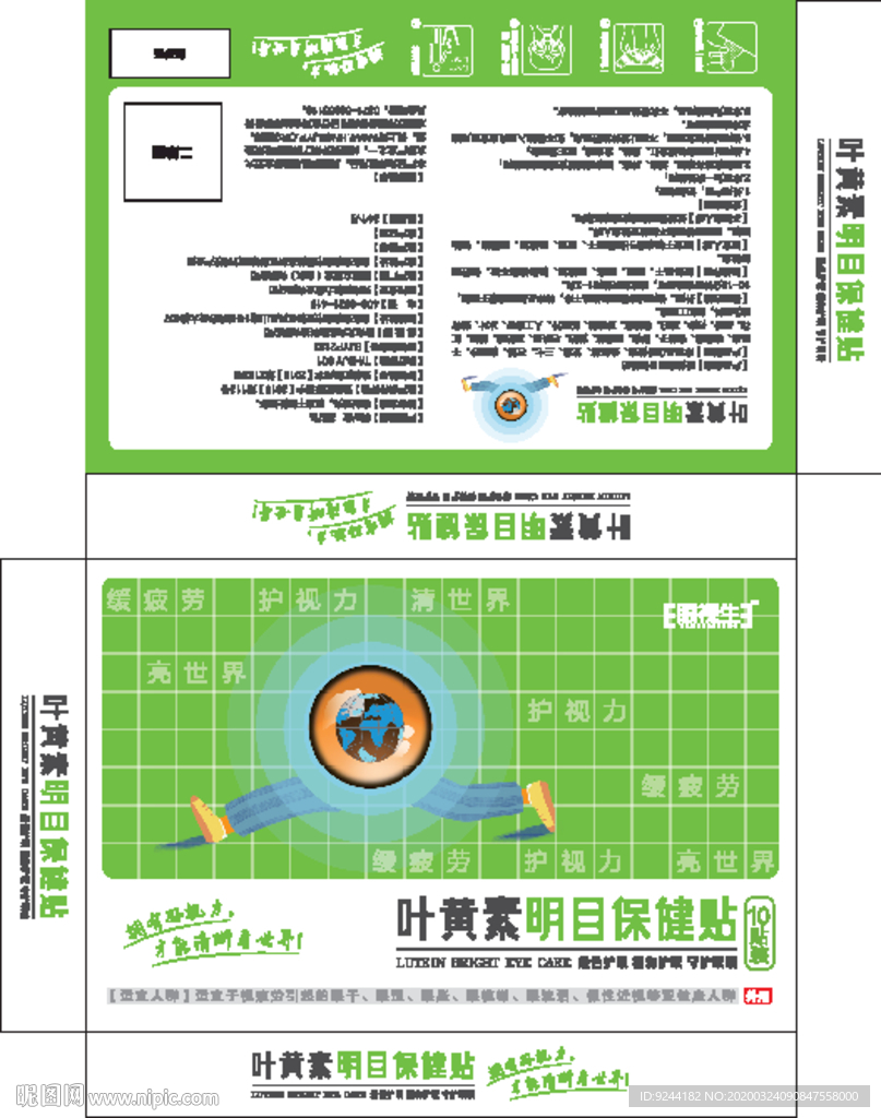 叶黄素明目保健眼贴包装设计