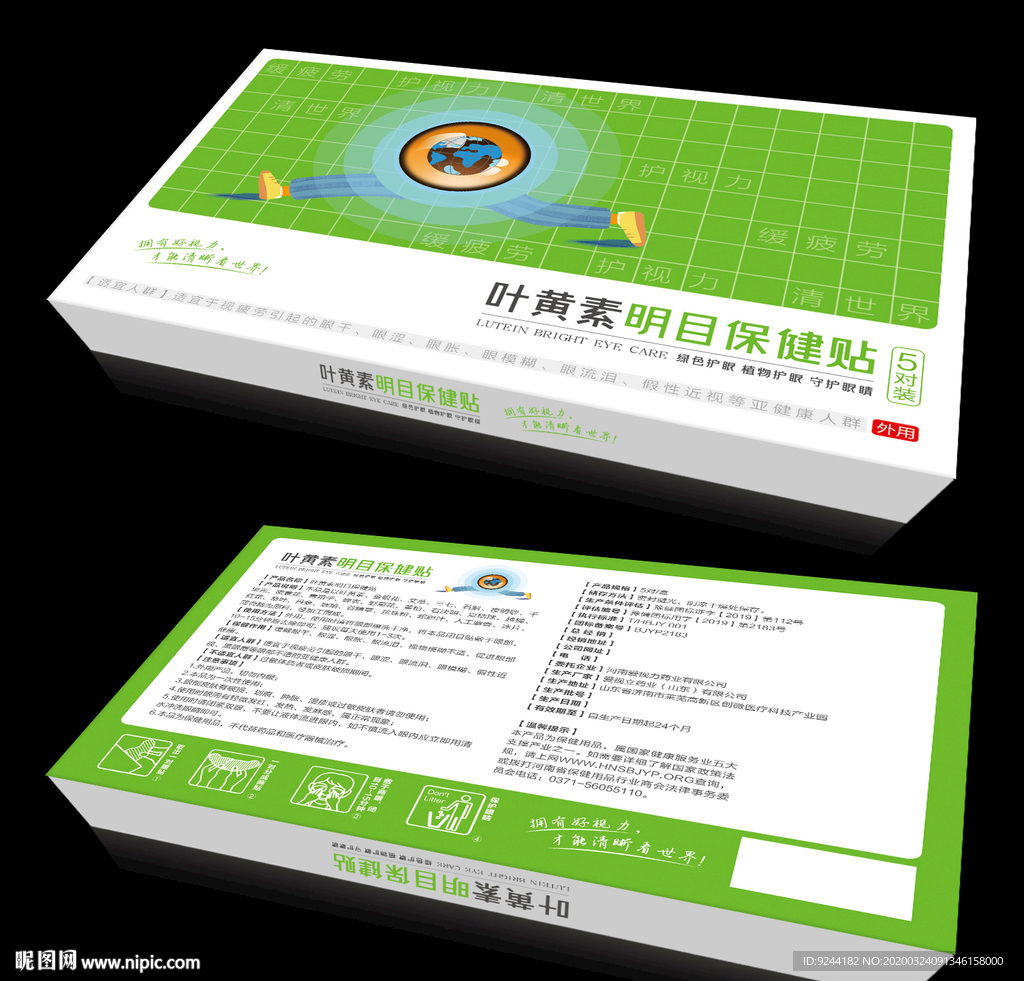 叶黄素明目保健眼贴包装设计