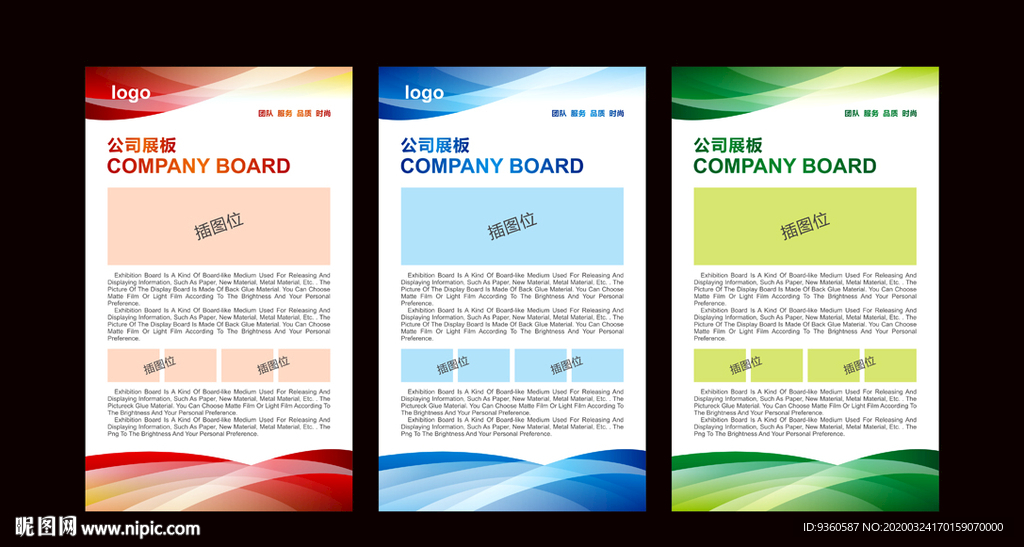公司展板