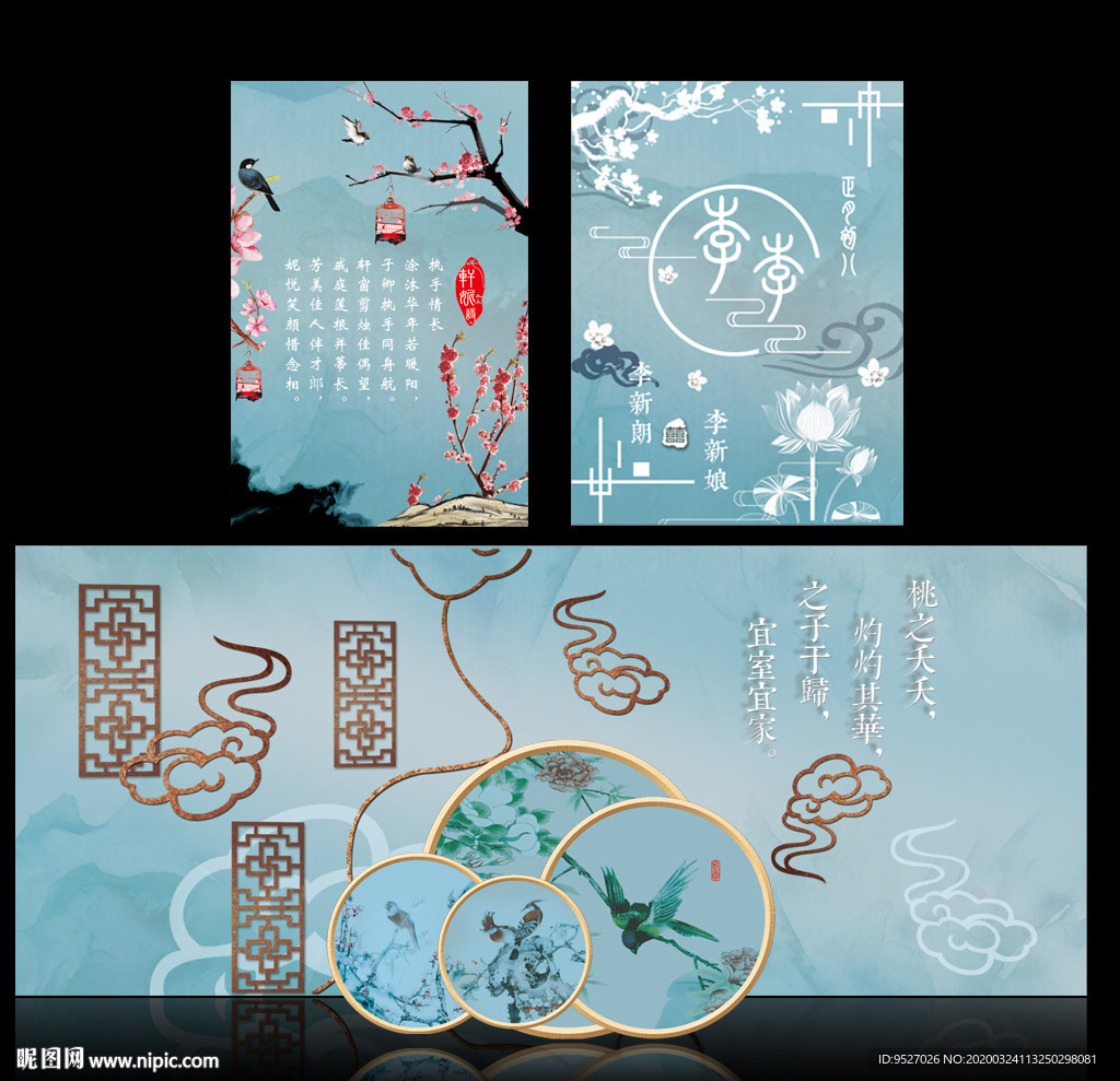 新中式创意婚礼