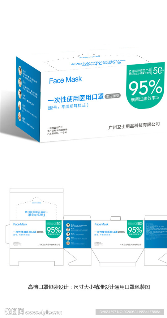 蓝色医用口罩包装盒设计