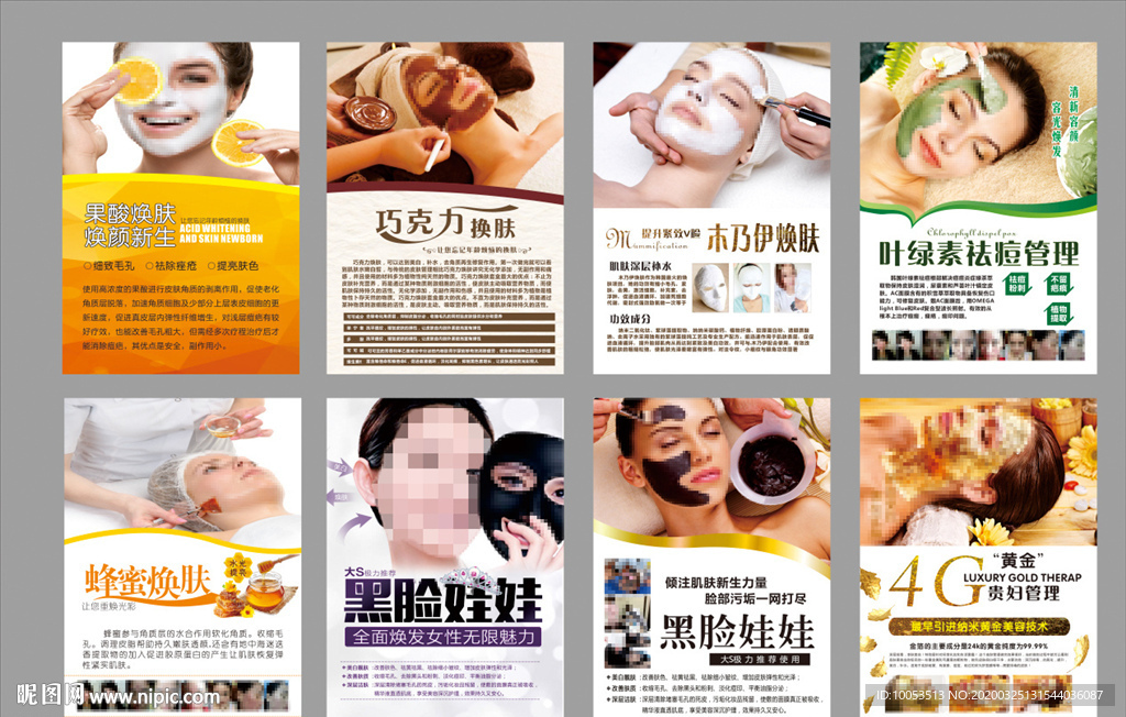 美容美肤海报