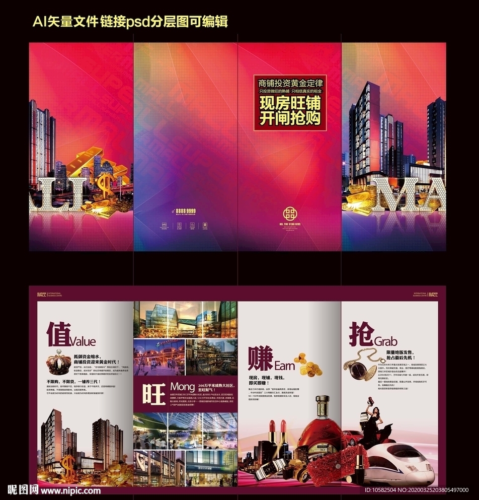 地产高端商业折页