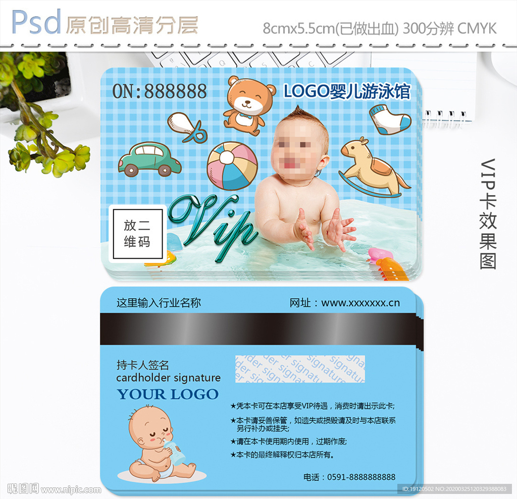 可爱婴童vip游泳卡设计