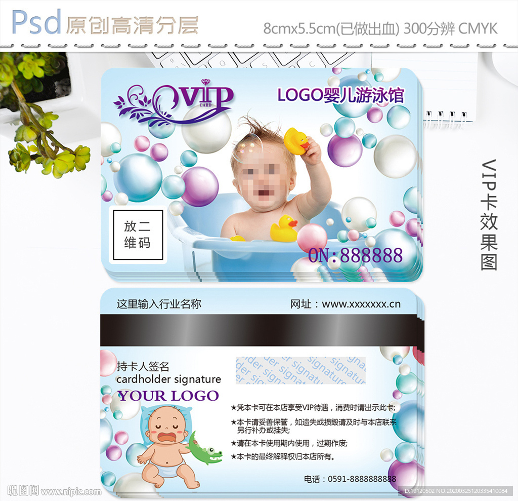 可爱宝宝洗澡游泳vip卡设计