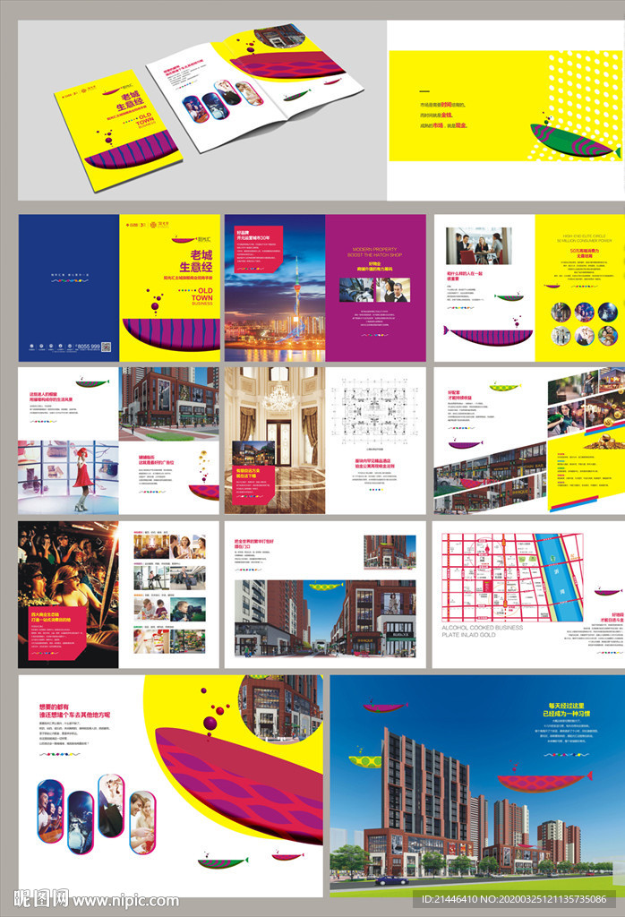 地产商业画册