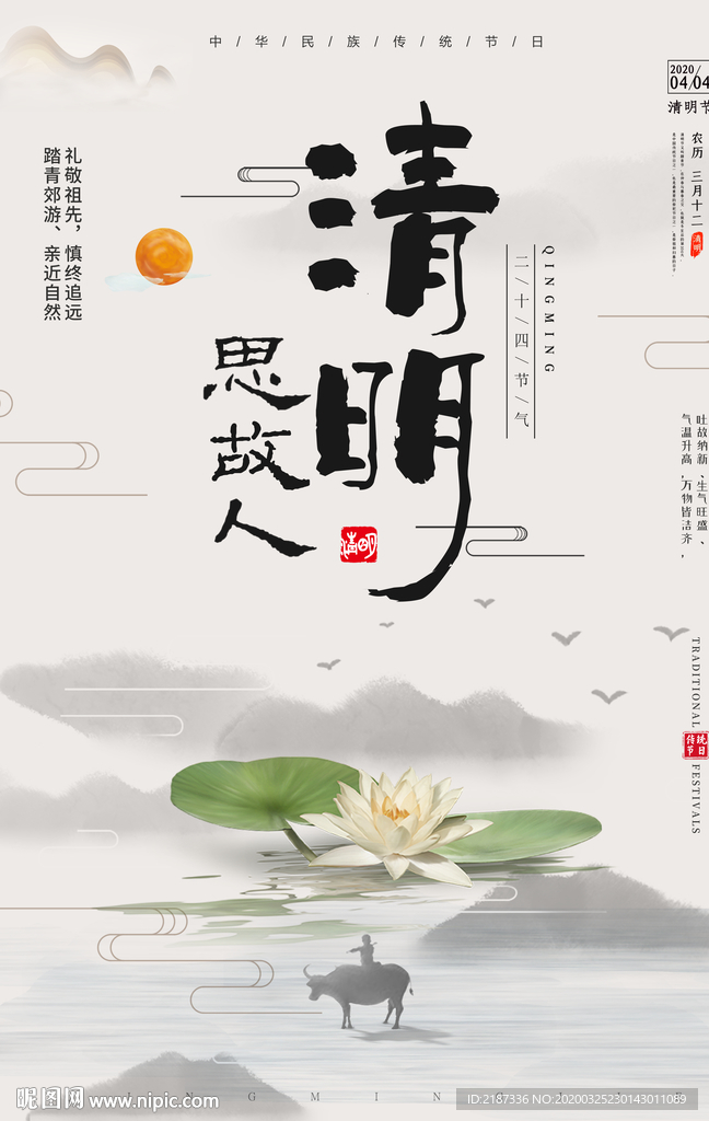 清明节海报