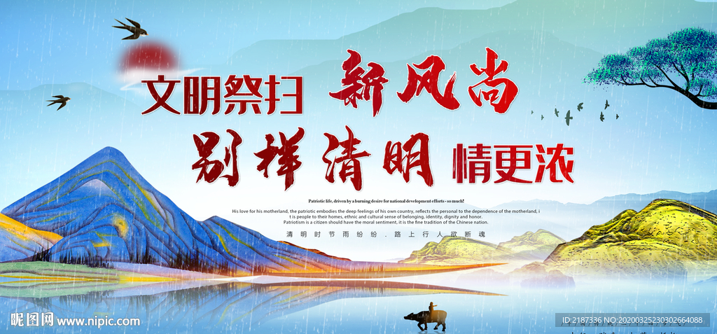 清明节文明祭扫