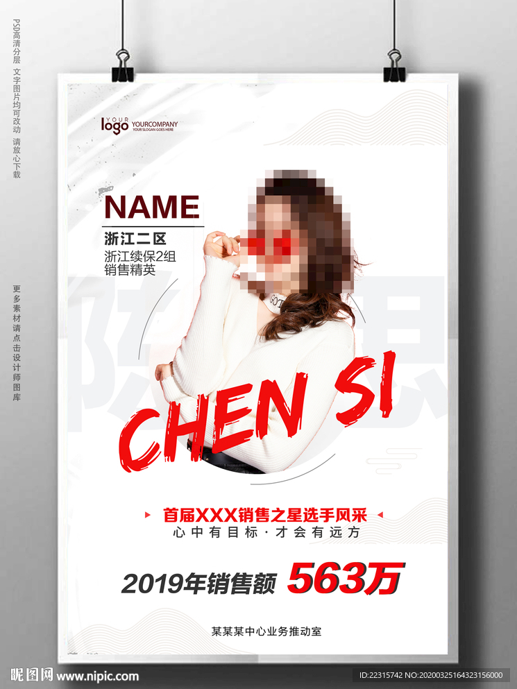 时尚简约销售之星海报设计