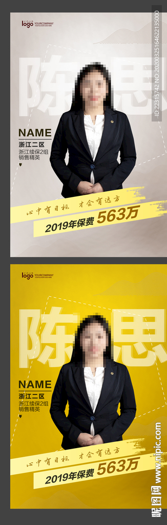 时尚简约销售精英海报设计