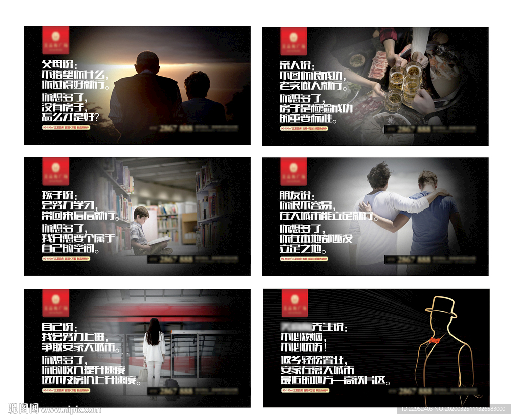 高端地产系列图