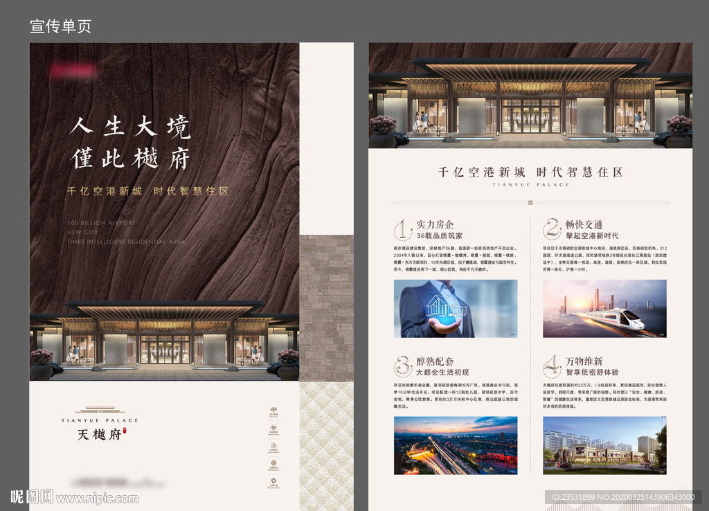 地产海报