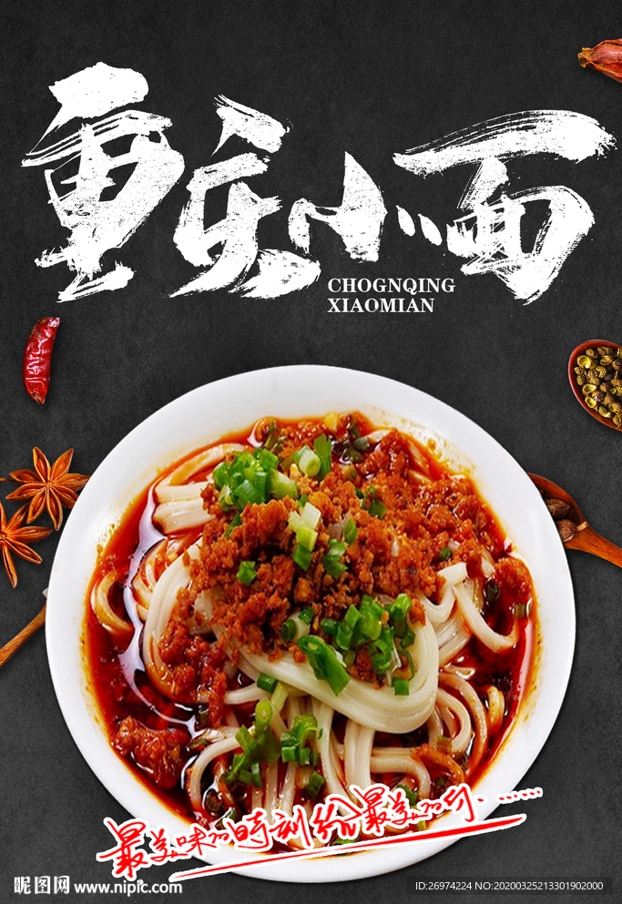 重庆小面